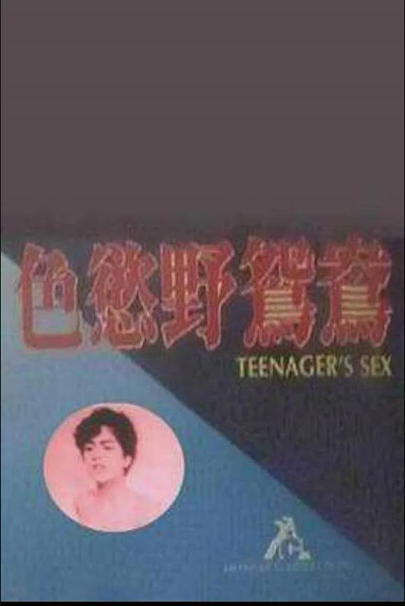猎杀豪放女}