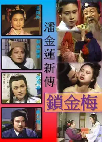 锁金梅}