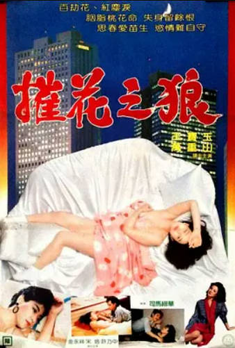 催花之狼}