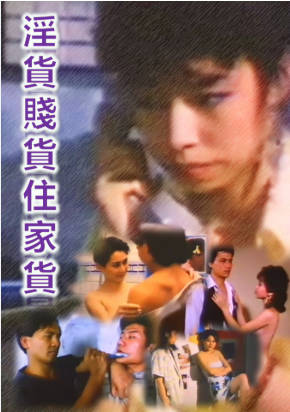 淫货贱货住家货}