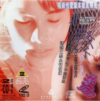 世间女子多放荡}