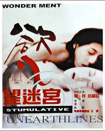 欲望迷宫}