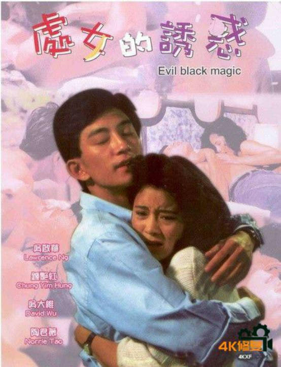 处女的诱惑}