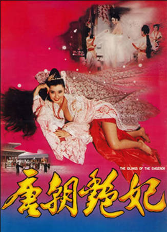 唐皇宫外情之唐朝奸妃}