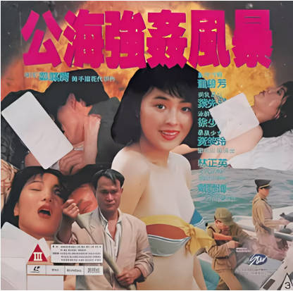 公海强奸风暴}
