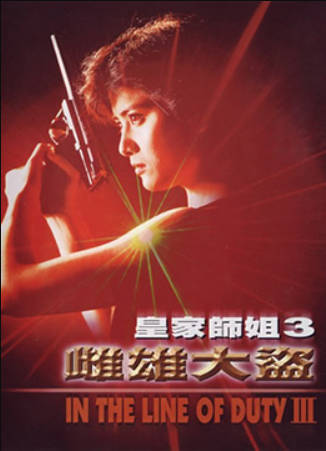 皇家师姐III雌雄大盗}