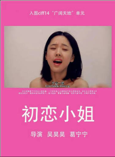 初恋小姐}