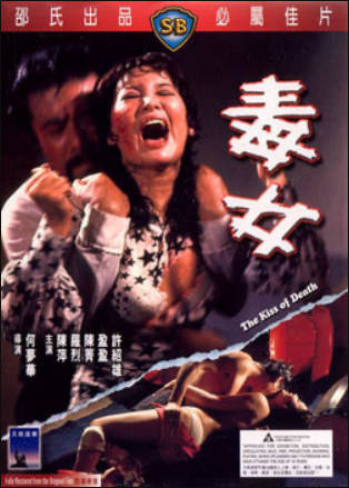 毒女}