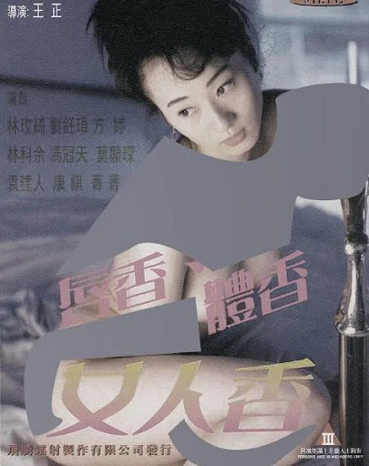 唇香.体香.女人香}