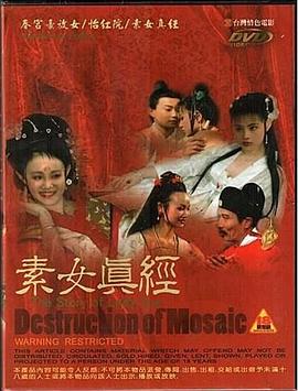 素女真经}