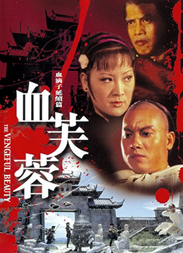 国产原创精品国产专区xyz血芙蓉