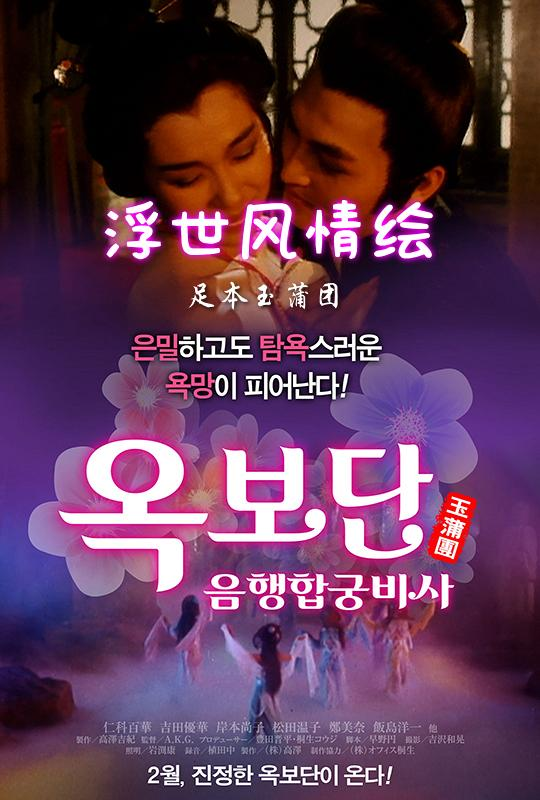 足本日本袜子25-27玉蒲团