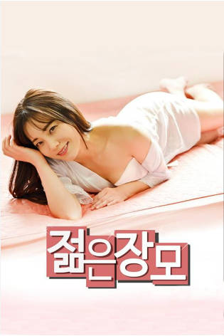 视频一区二区三区中文字幕咪咪网一99年轻的岳母