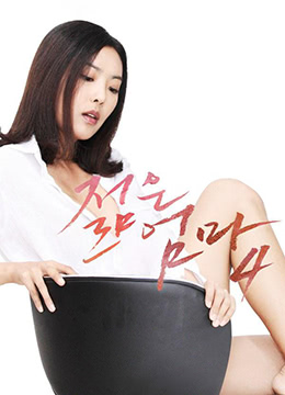 年轻五十路日语的母亲4