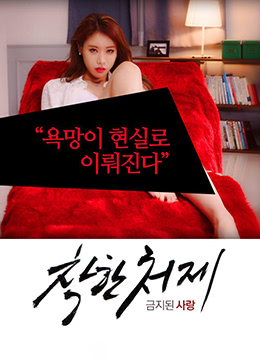 禁止的爱：善良的小姨子}