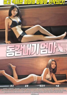 同岁的妈妈