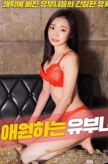 深爱的已婚妇女