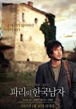 韩国男人在巴黎
