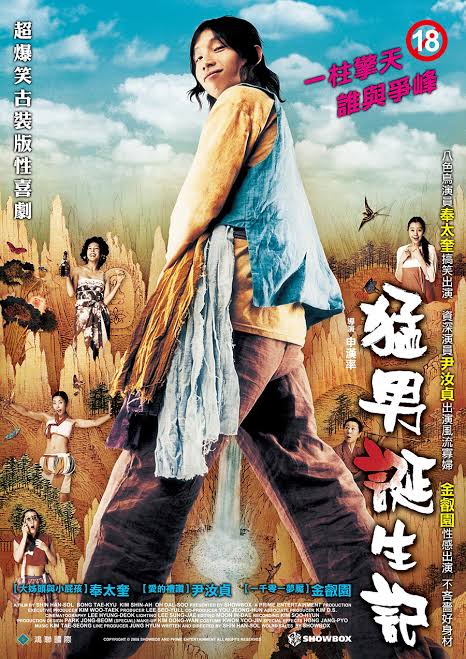 猛男诞生记2：从零开始